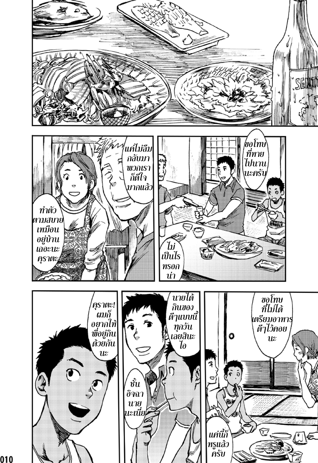 ตะวันลาลับ 1-8